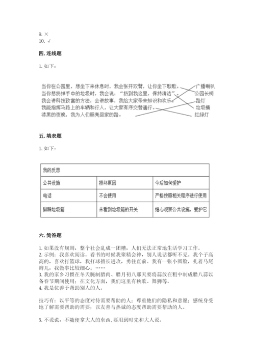 部编版道德与法治三年级下册期末测试卷附参考答案（名师推荐）.docx