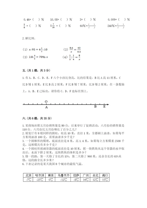 最新版贵州省贵阳市小升初数学试卷含答案（巩固）.docx