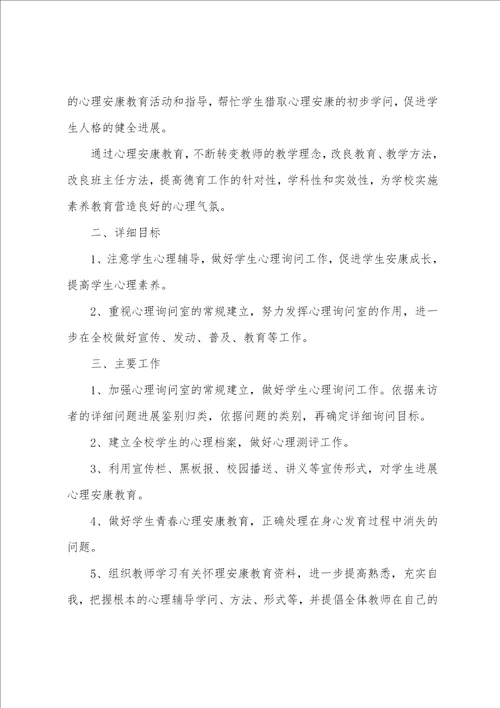 健康教育个人工作计划