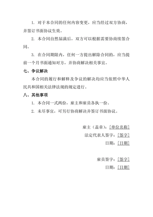 通用劳动合同范文