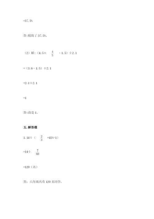 苏教版六年级下册数学期中测试卷精品【夺分金卷】.docx