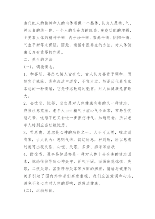 中医养生学习心得体会优秀范文.docx