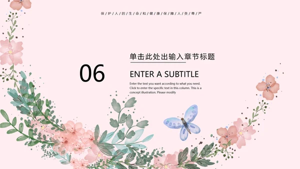 粉色简约唯美世界红十字日PPT模板