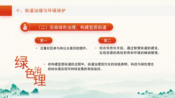 三中全会宣讲党课以全会精神为指引全面推动街道治理现代化PPT