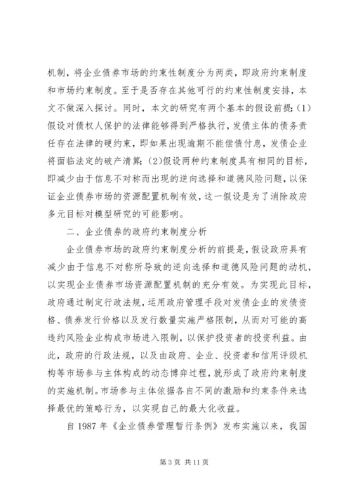 企业债券的政府约束制度分析.docx