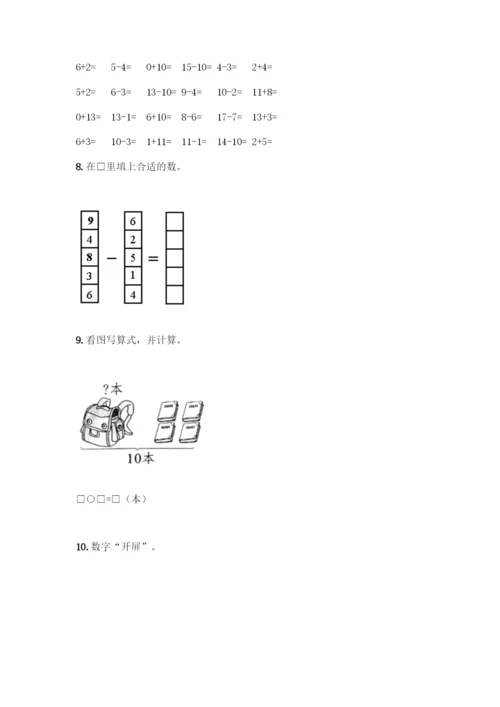 人教版一年级上册数学专项练习-计算题50道附答案(能力提升)-(2).docx