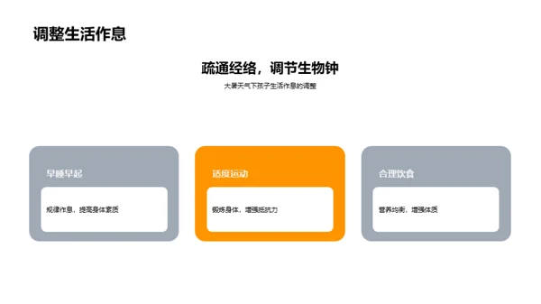 大暑季节孩子成长指南