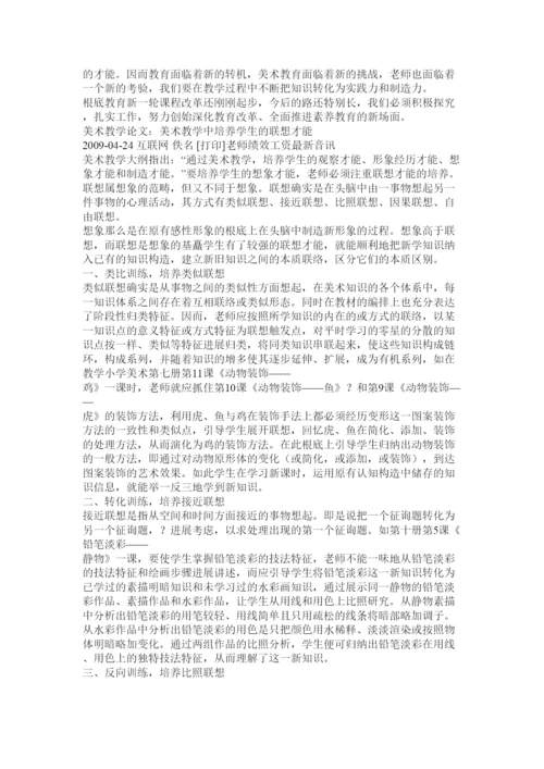 【精编】美术教育论文精选.docx