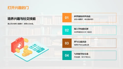 二年级生活学习攻略