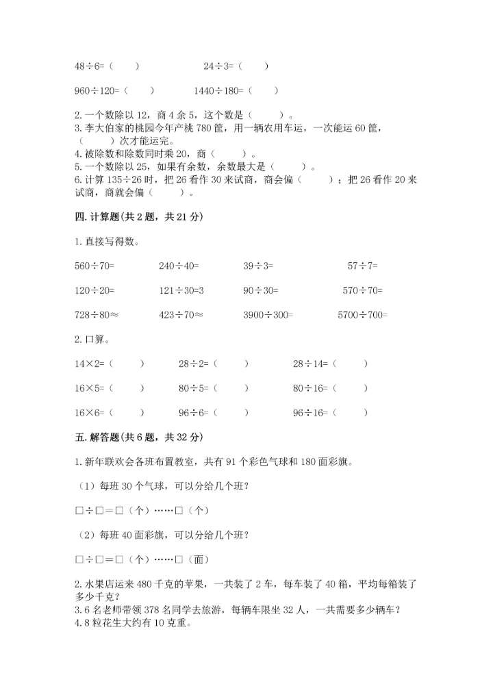 苏教版四年级上册数学第二单元 两、三位数除以两位数 测试卷（夺冠系列）.docx