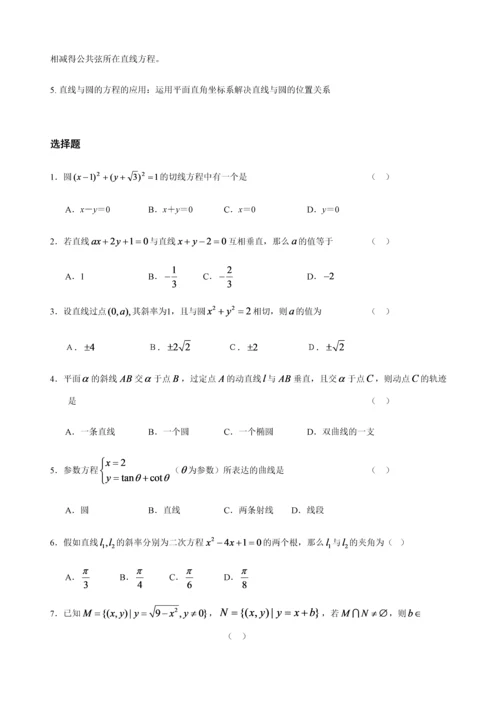 2023年高中数学圆与直线知识点与各类提高习题附答案.docx