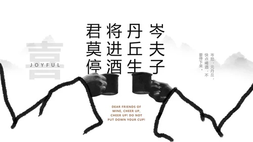 李白将进酒诗词解析PPT模板
