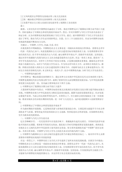 2021年大学生形势与政策论文3000字-心得体会范文.docx