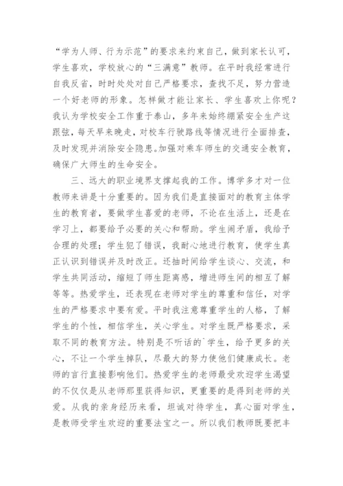 教师个人师德自我评价.docx