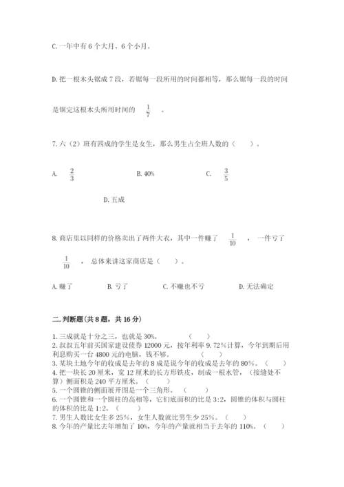 北京版六年级下册数学期中测试卷附答案【黄金题型】.docx