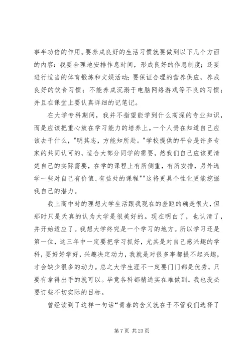 我的大学四年的学习规划.docx