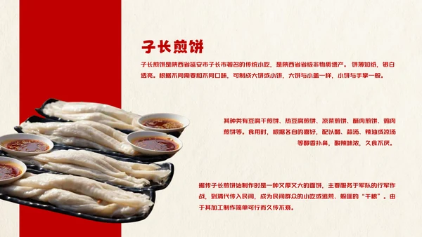 红色趣味陕西美食介绍PPT模板