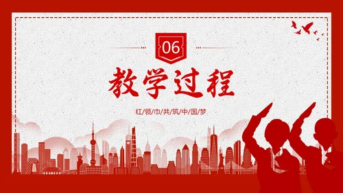 少先队学习二十大说课少先队建队日74周年PPT课件