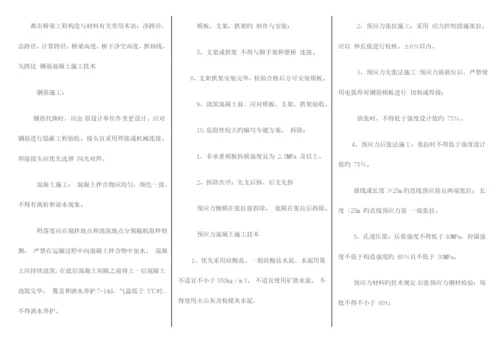 2023年二建市政实务重点考点版版.docx