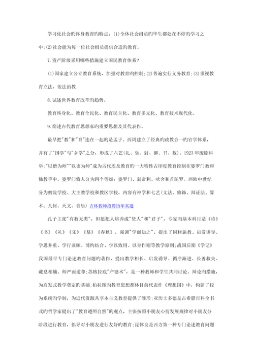 2023年吉林省教师招聘笔试高频考点教育学知识要点归纳二.docx