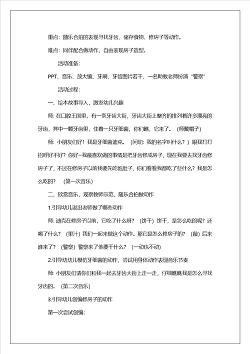 幼儿园艺术活动牙齿大街的新鲜事大班音乐教案