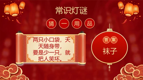 元宵猜灯迷活动红灯笼灯会PPT模板