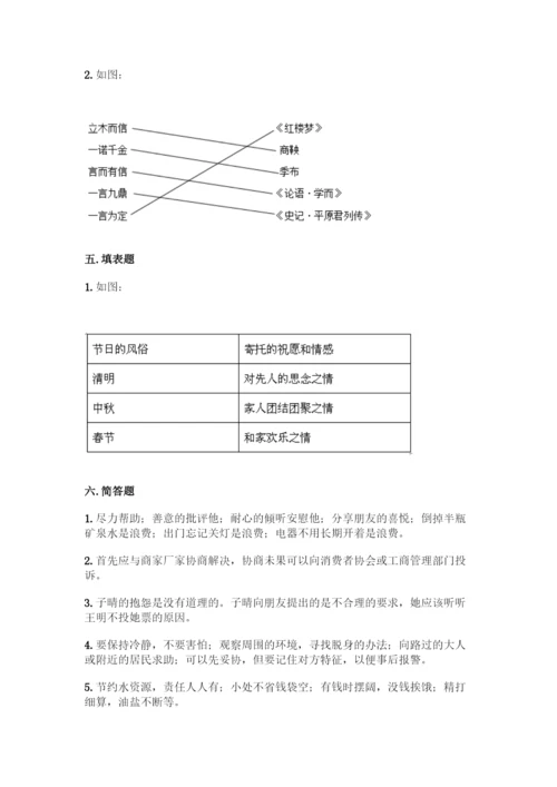 部编版四年级下册道德与法治《期末测试卷》一套附答案(典优).docx