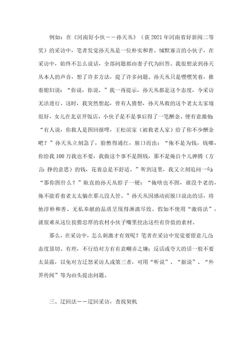 心理精神科广播新闻即兴采访中的心理方法