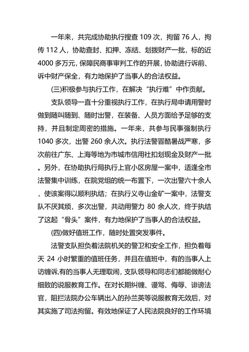 警校生大学个人职业生涯规划范文