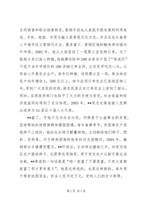 供销社系统农产品经济强人先进事迹 (2).docx