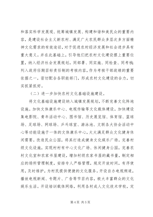 关于加强农村文化建设的思考.docx