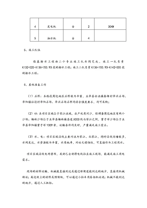 排水工程施工方案 修改