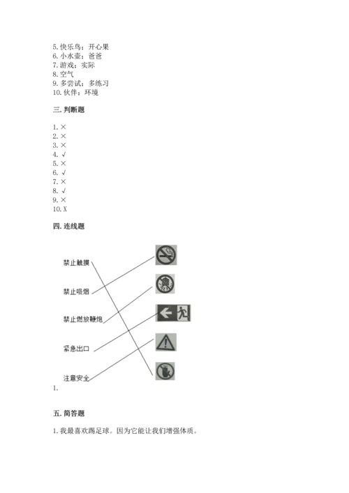 部编版二年级下册道德与法治期末考试试卷及完整答案【夺冠系列】.docx