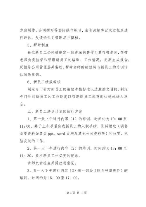 篇一：培训计划及实施方案.docx