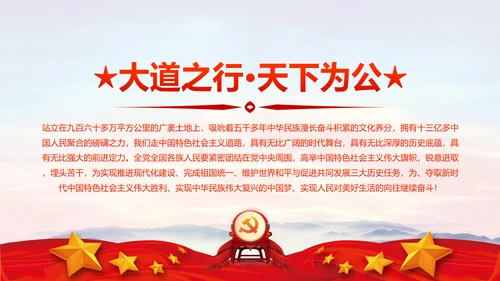 新时代新征程十九大报告解读PPT模板