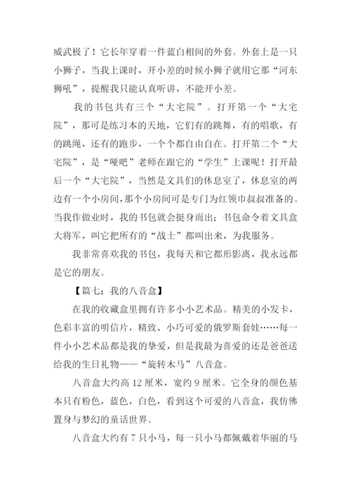 关于介绍物品的作文.docx