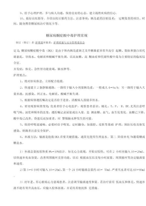 内分泌科疾病护理常规目录.docx