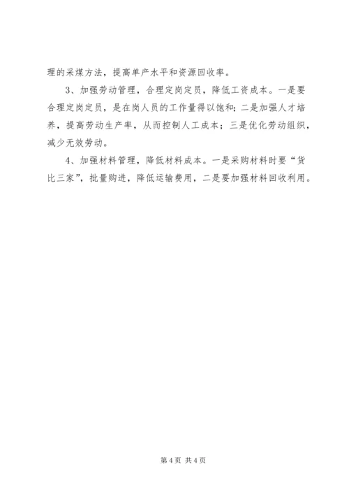 学习怎样当矿长心得体会 (3).docx