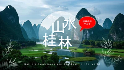 绿色中国风桂林山水封面页