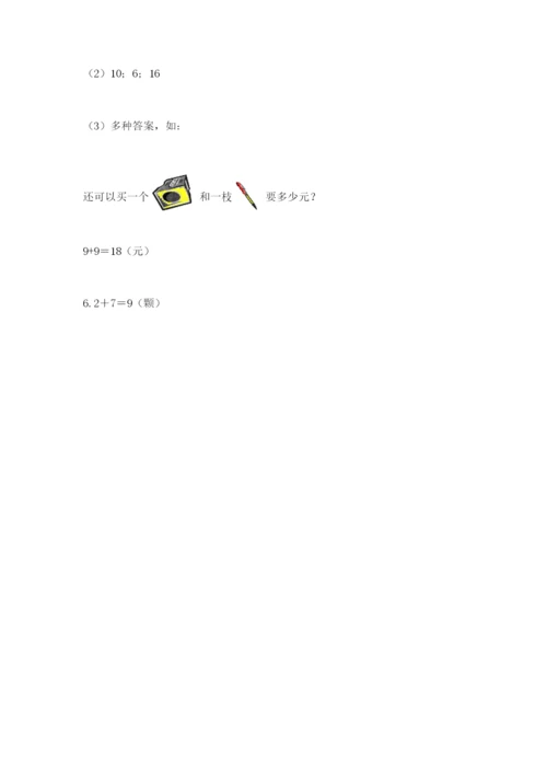 小学数学试卷一年级上册数学期末测试卷精品（名师推荐）.docx