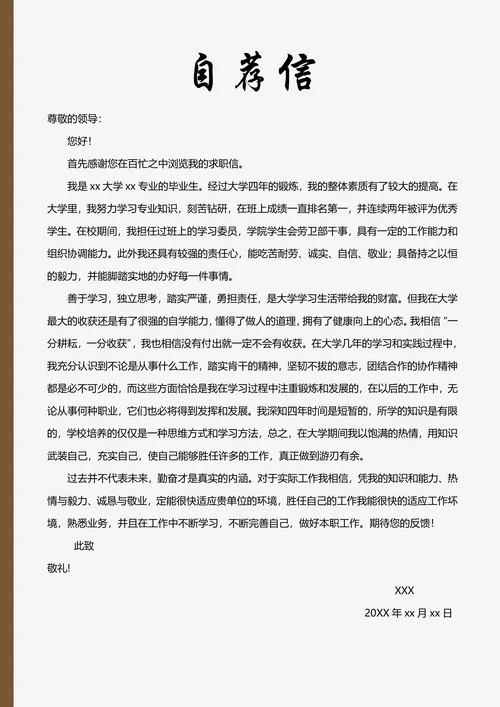 （含封面自荐信）建筑土木工程类简历模板