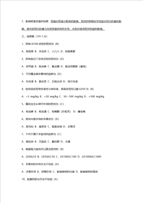 植物化学保护期末复习试卷