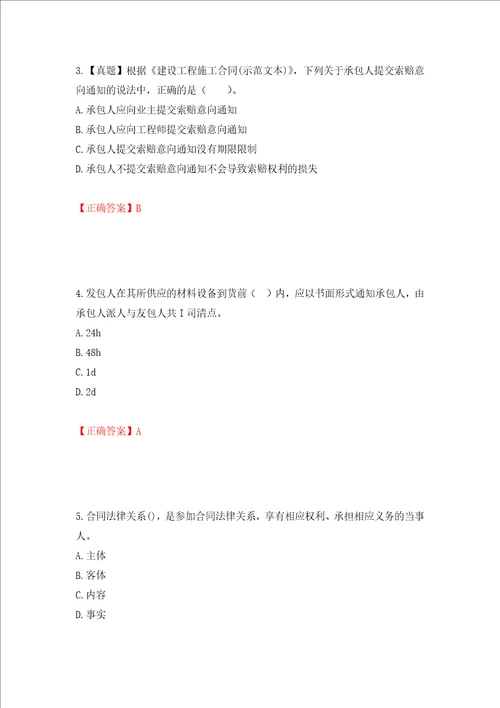 监理工程师建设工程合同管理考试试题模拟训练含答案第38版