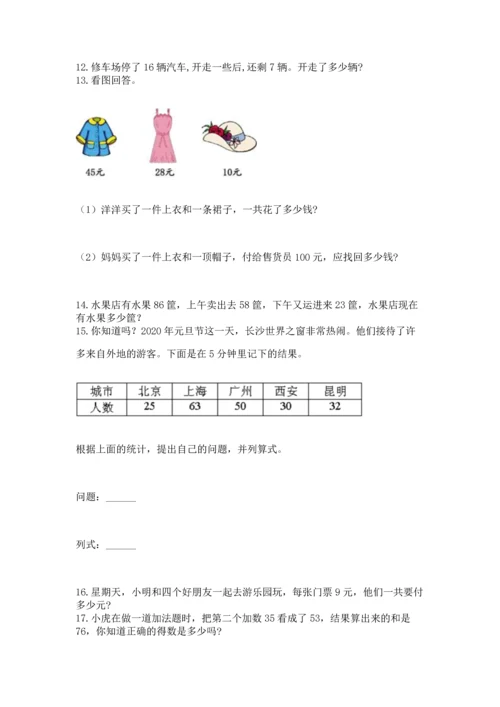 二年级上册数学应用题100道及答案【名师系列】.docx