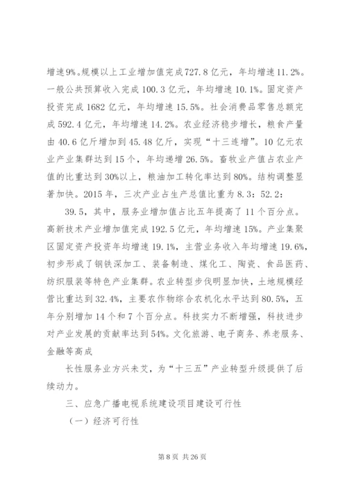 市级应急指挥系统建设项目示范试点市申请报告 (7).docx