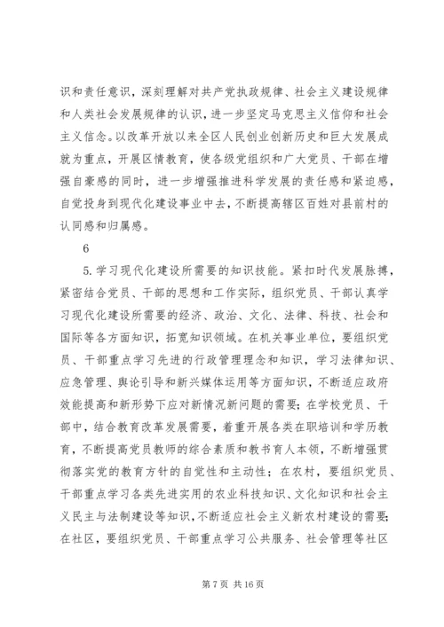 谷新村推进学习型党组织建设实施方案 (3).docx