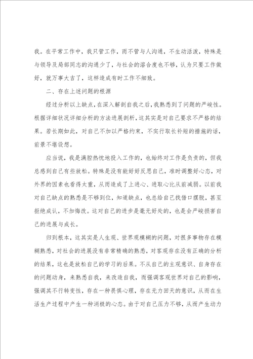 党员教师检视问题清单 党员检视问题清单和整改措施8篇