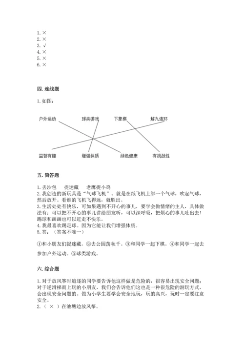 小学二年级下册道德与法治期中测试卷【综合卷】.docx