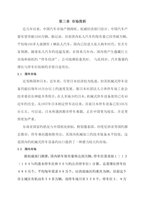 建厂专项项目综合计划书.docx