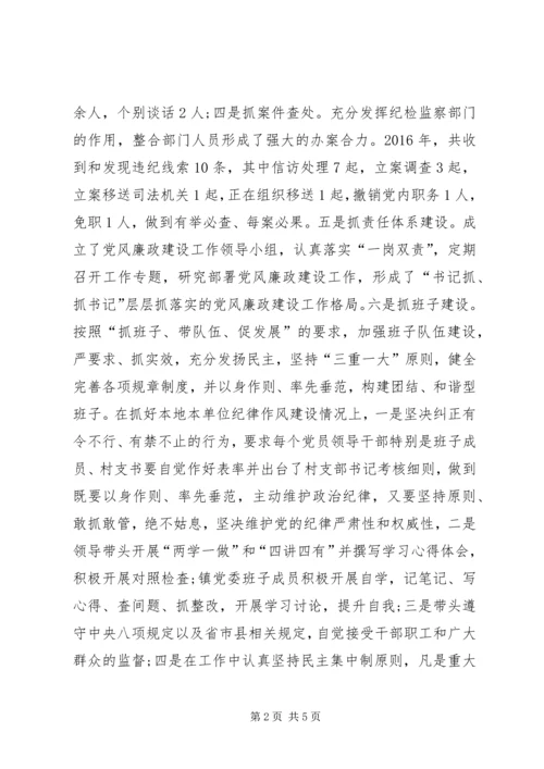 人民政府党委书记某年述责述廉述德报告.docx